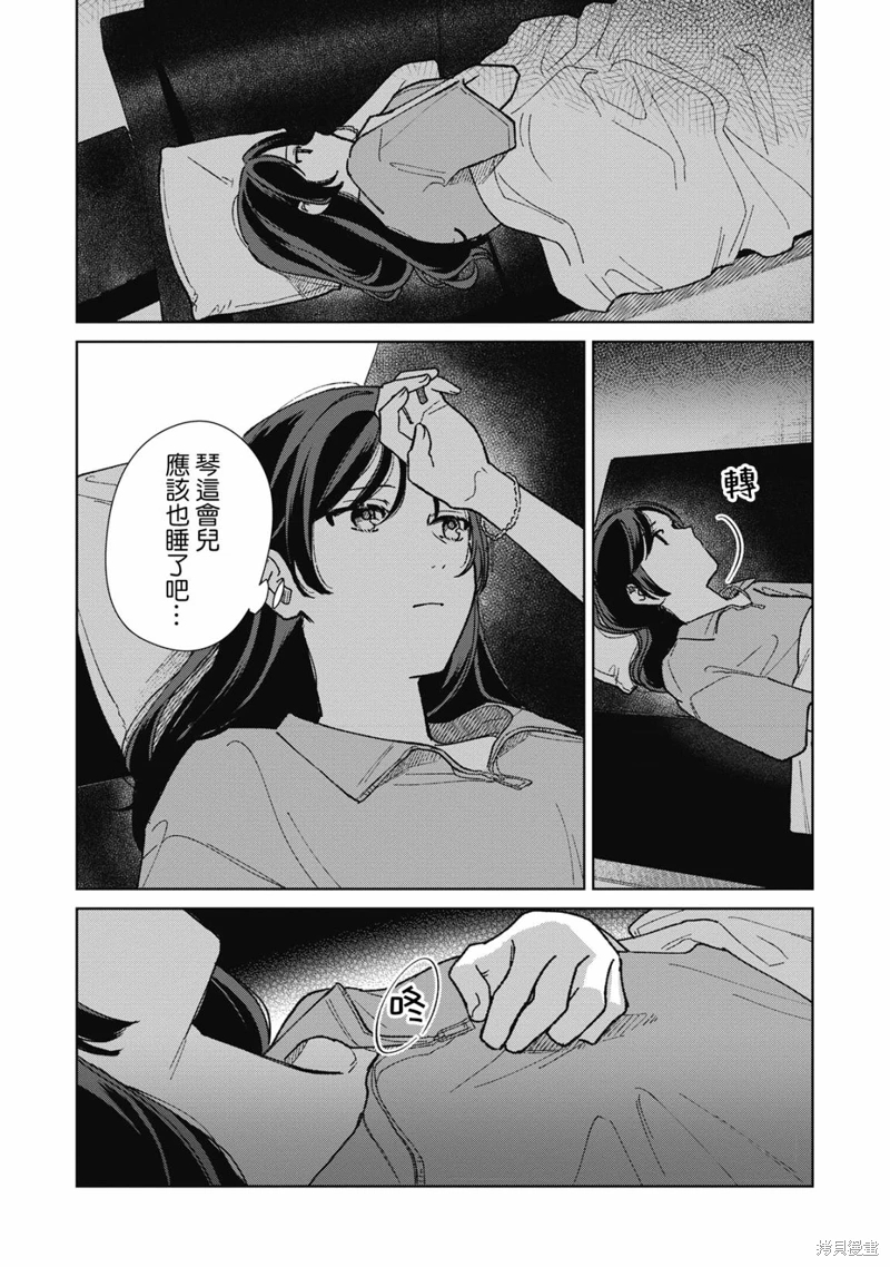 三角形的破壞方式: 13話 - 第28页