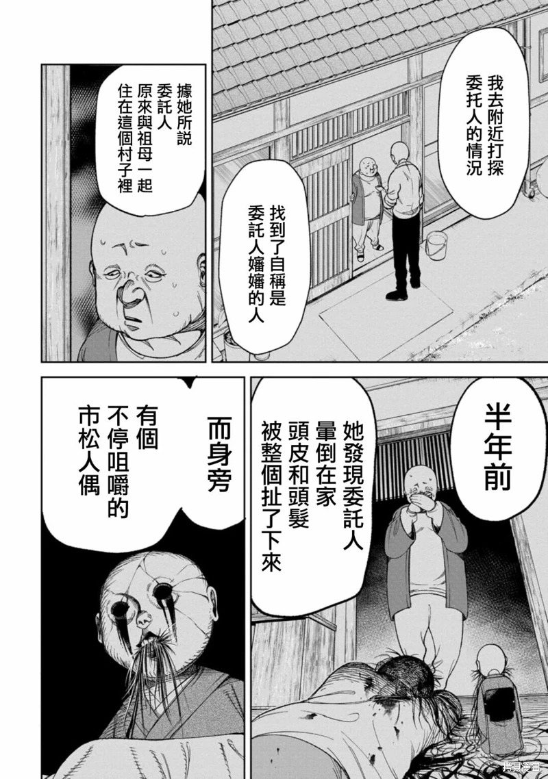 歡迎來鬧鬼公寓住吧: 10話 - 第4页