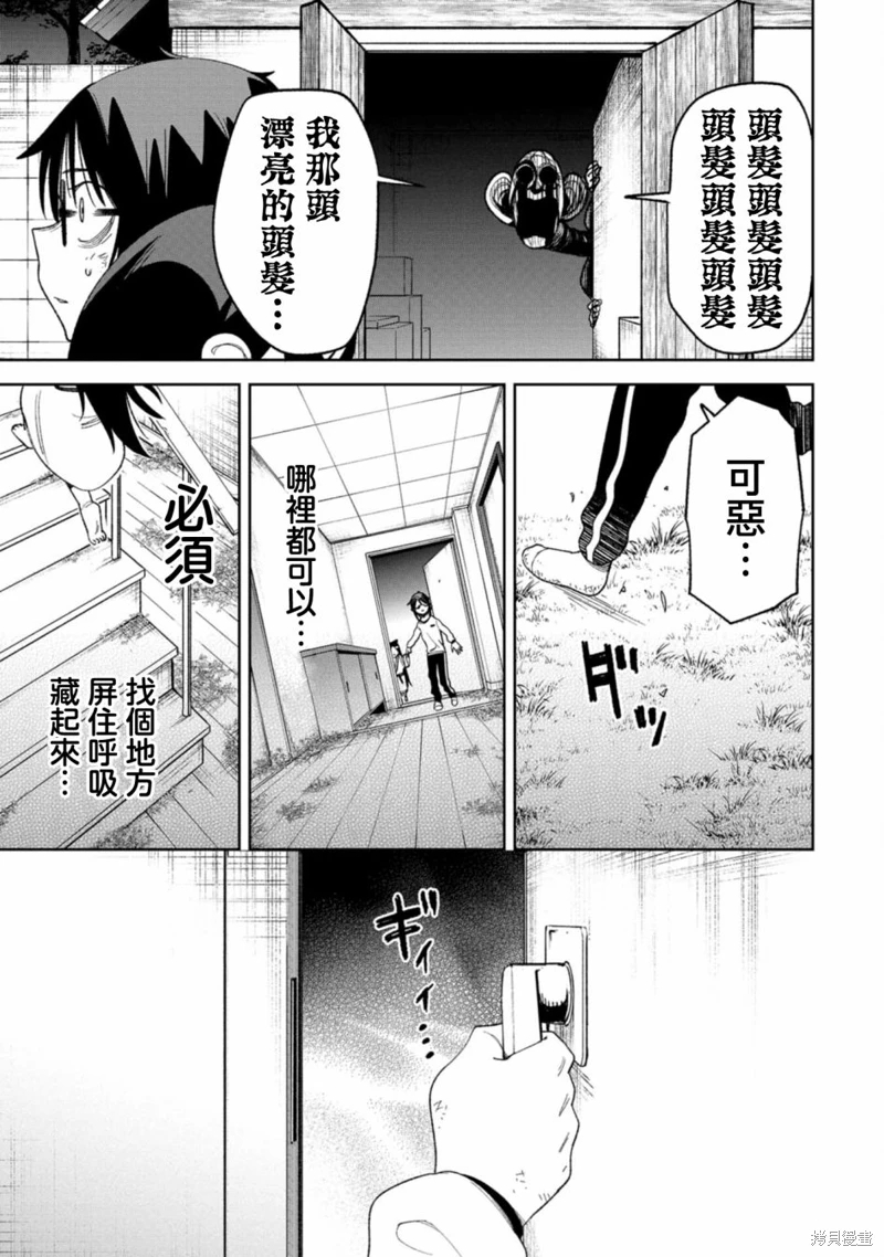 歡迎來鬧鬼公寓住吧: 10話 - 第19页