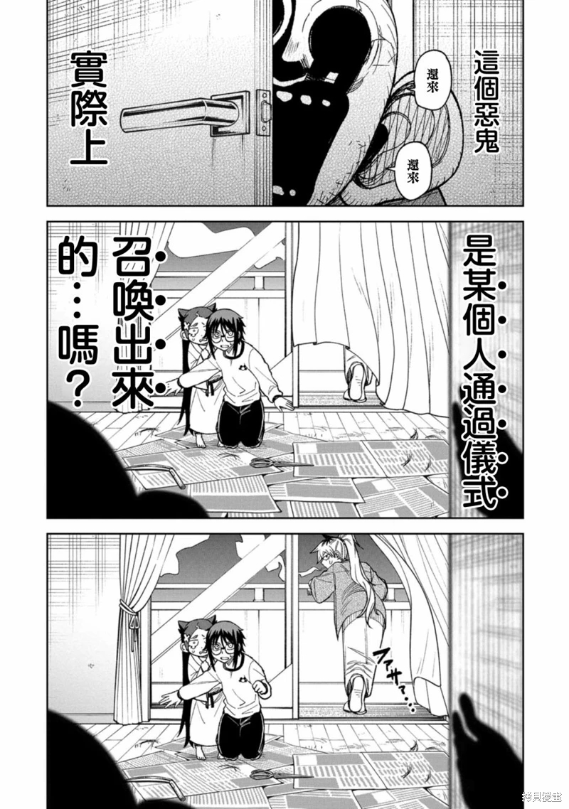 歡迎來鬧鬼公寓住吧: 10話 - 第21页