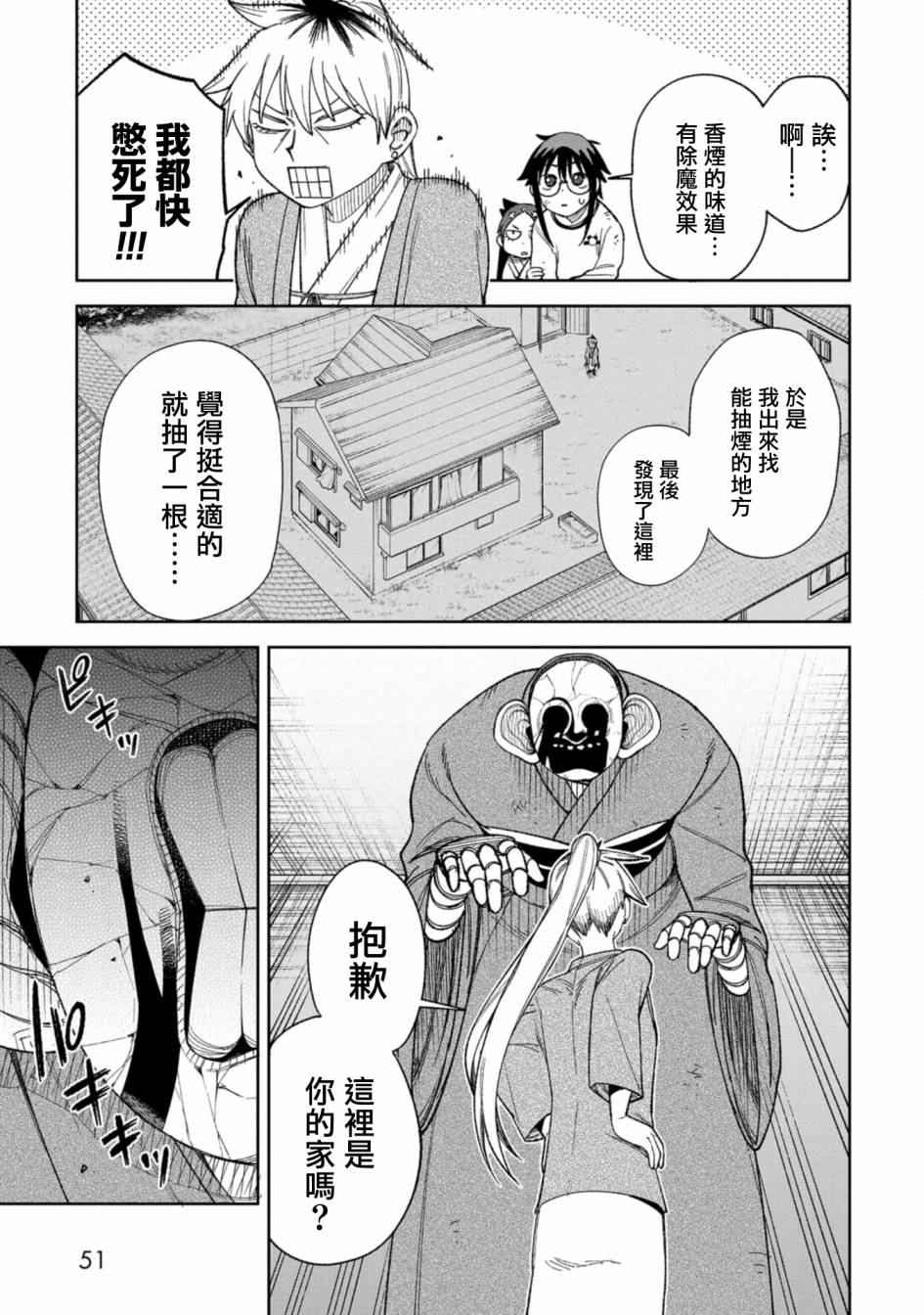 歡迎來鬧鬼公寓住吧: 11話 - 第5页