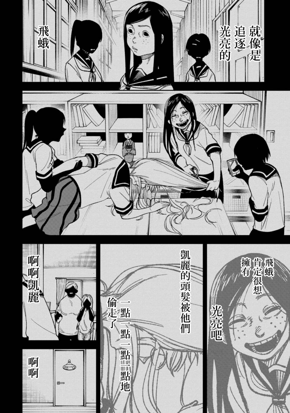 歡迎來鬧鬼公寓住吧: 11話 - 第8页