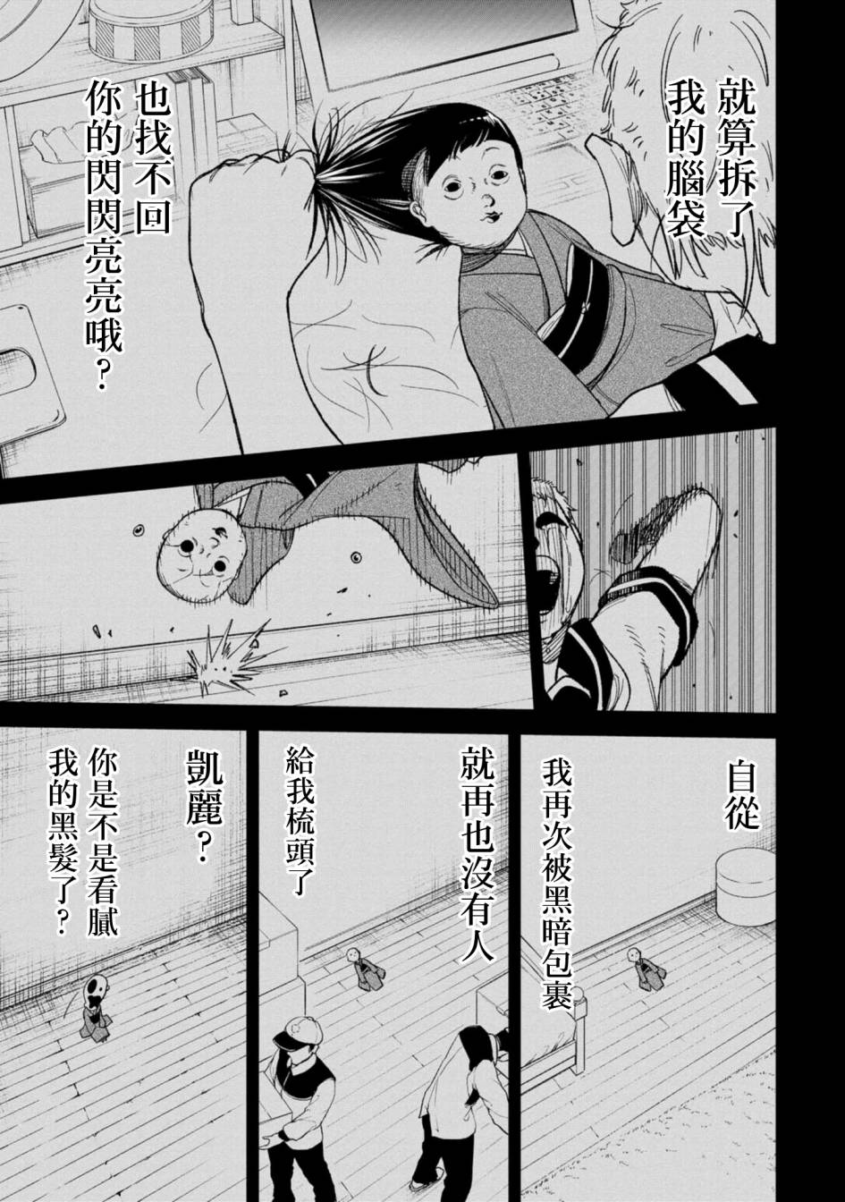 歡迎來鬧鬼公寓住吧: 11話 - 第9页