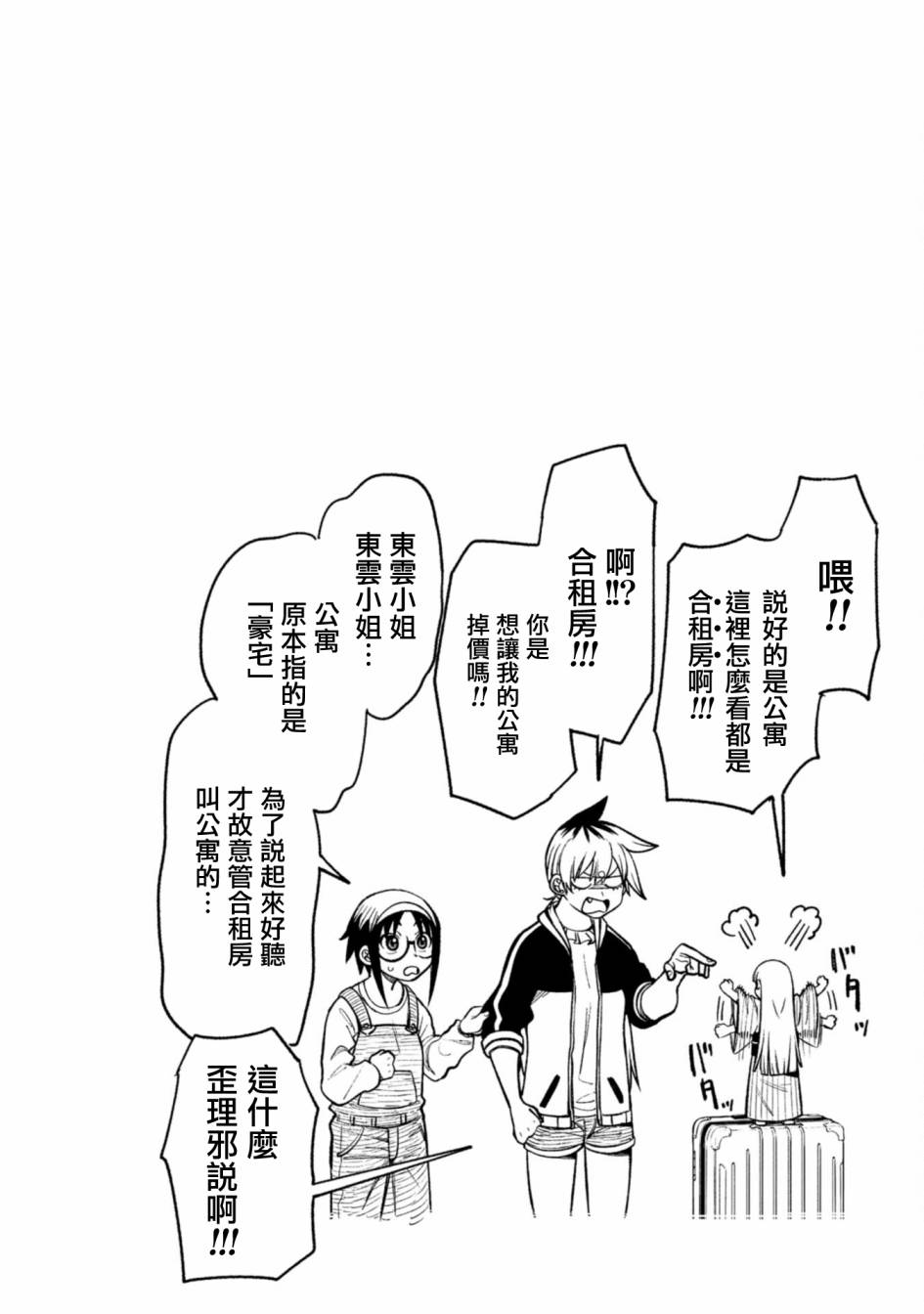 歡迎來鬧鬼公寓住吧: 11話 - 第24页