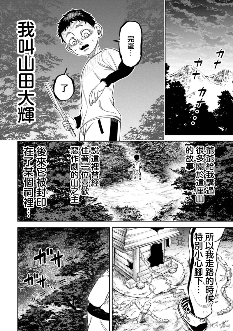 歡迎來鬧鬼公寓住吧: 12話 - 第4页