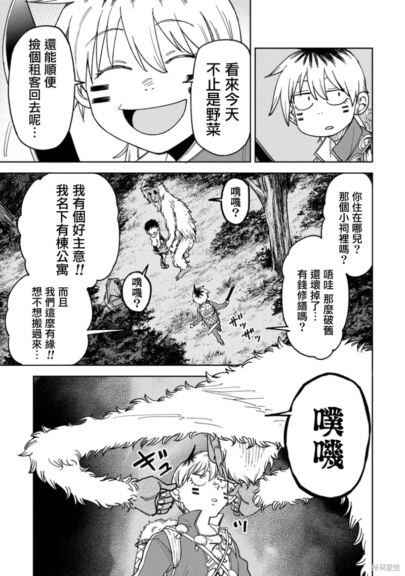 歡迎來鬧鬼公寓住吧: 12話 - 第11页