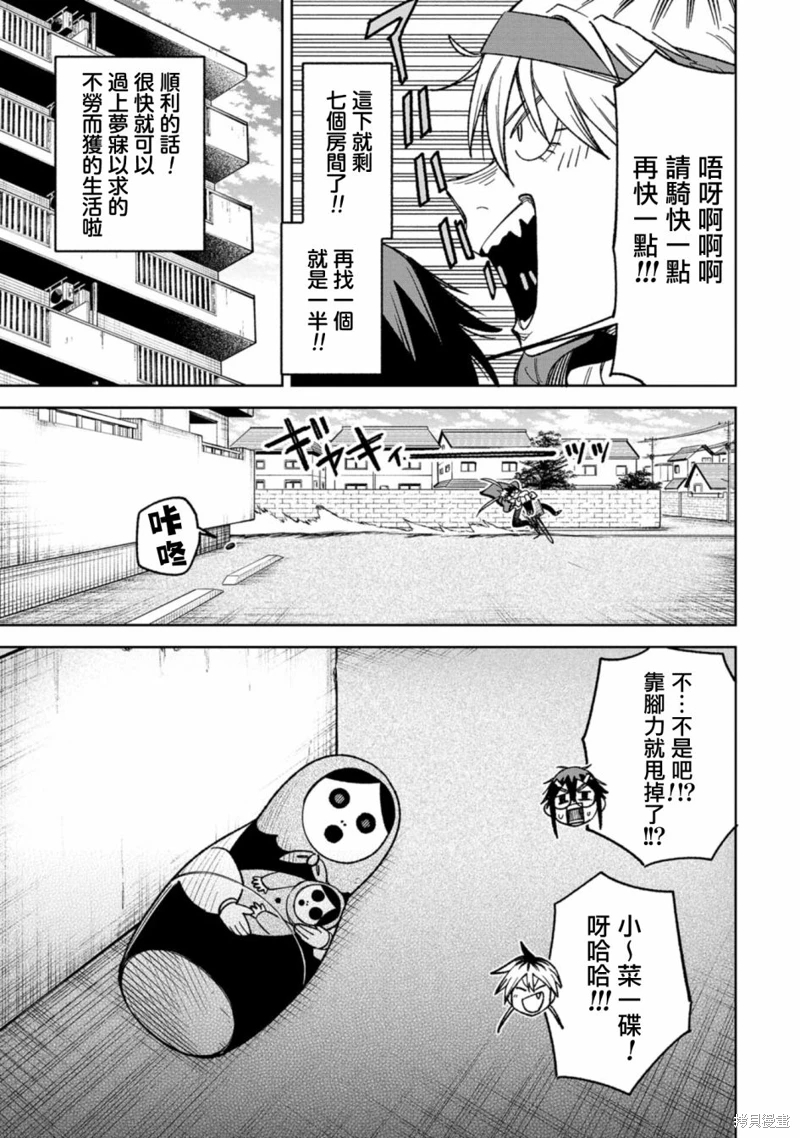 歡迎來鬧鬼公寓住吧: 13話 - 第17页