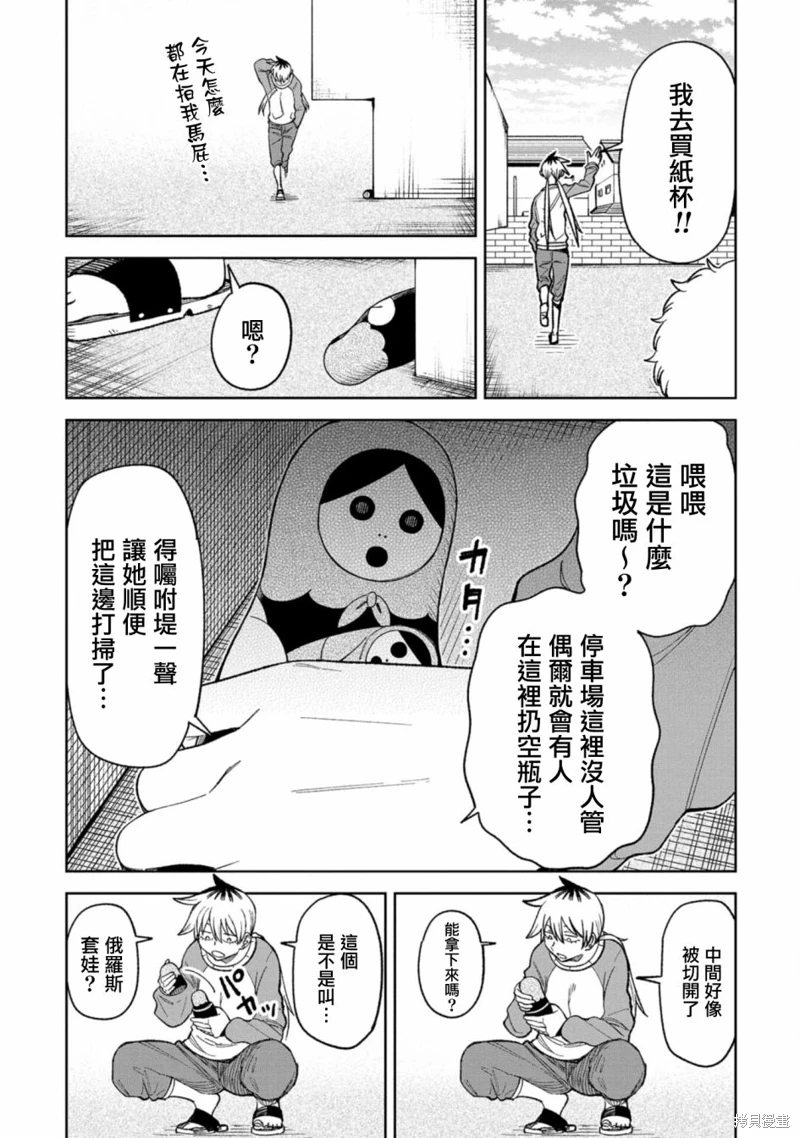 歡迎來鬧鬼公寓住吧: 14話 - 第7页