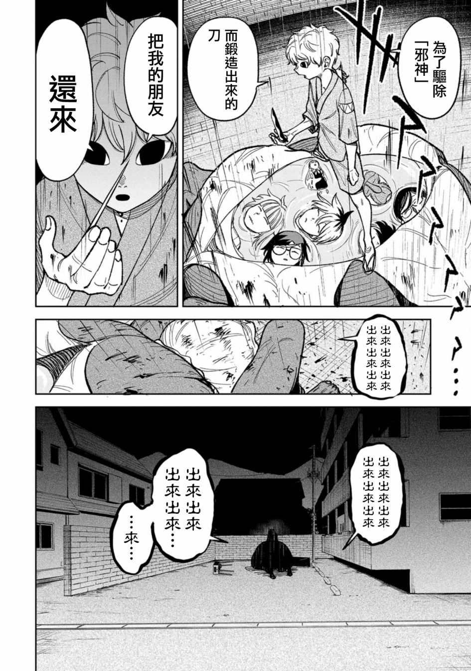 歡迎來鬧鬼公寓住吧: 15話 - 第19页