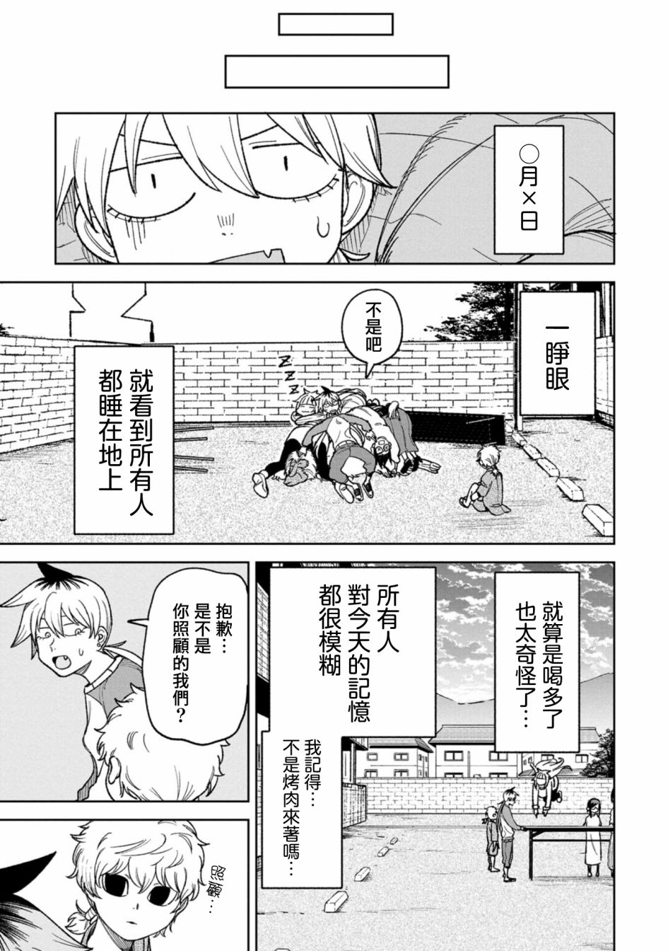 歡迎來鬧鬼公寓住吧: 15話 - 第20页