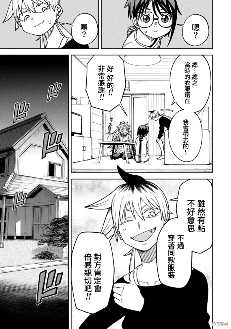 歡迎來鬧鬼公寓住吧: 16話 - 第7页