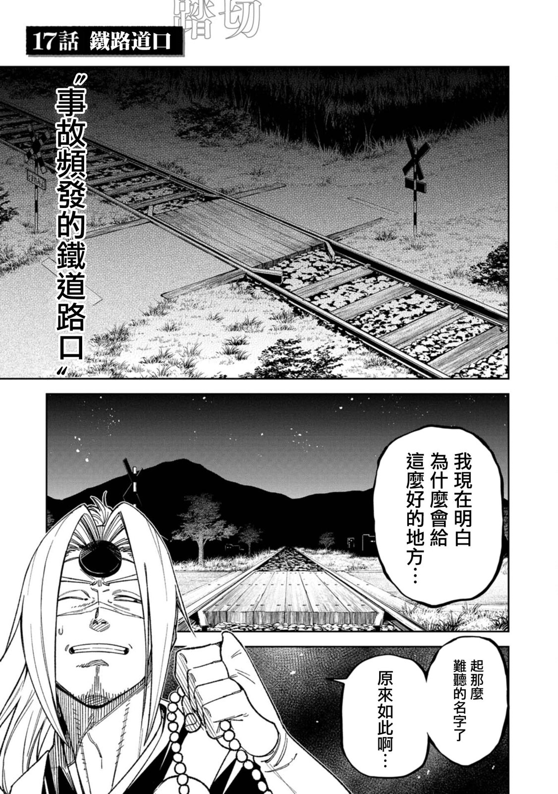 歡迎來鬧鬼公寓住吧: 17話 - 第1页