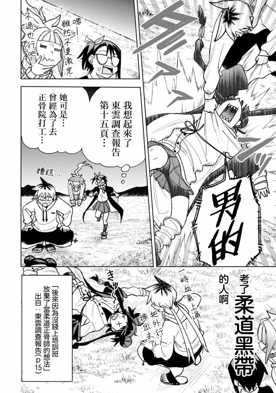 歡迎來鬧鬼公寓住吧: 19話 - 第18页