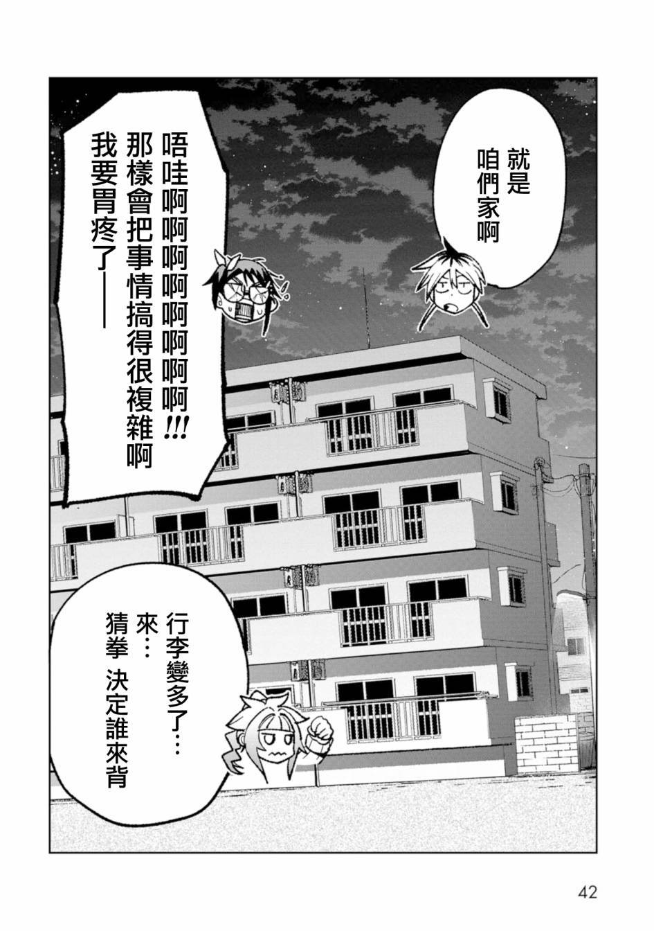 歡迎來鬧鬼公寓住吧: 19話 - 第20页