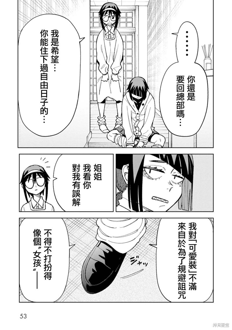 歡迎來鬧鬼公寓住吧: 20話 - 第11页