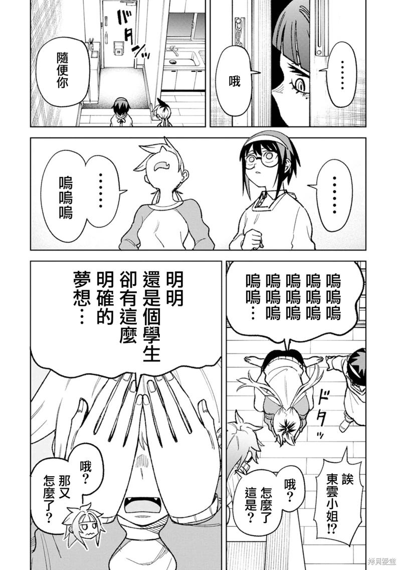 歡迎來鬧鬼公寓住吧: 20話 - 第16页