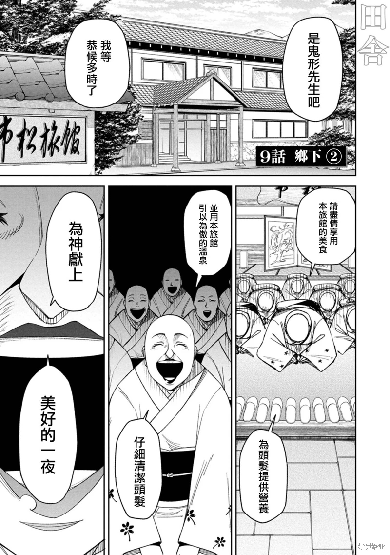 歡迎來鬧鬼公寓住吧: 09話 - 第6页