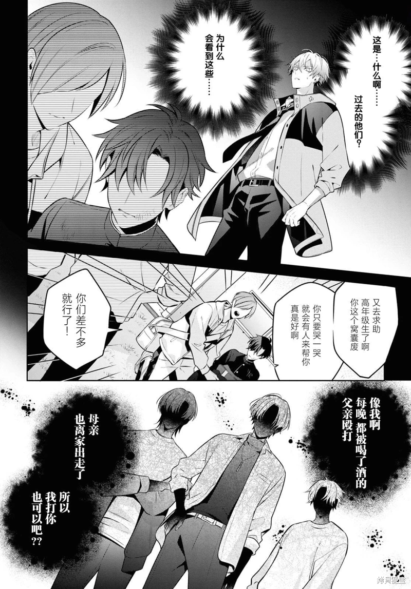 幽靈和不良A: 05話 - 第4页