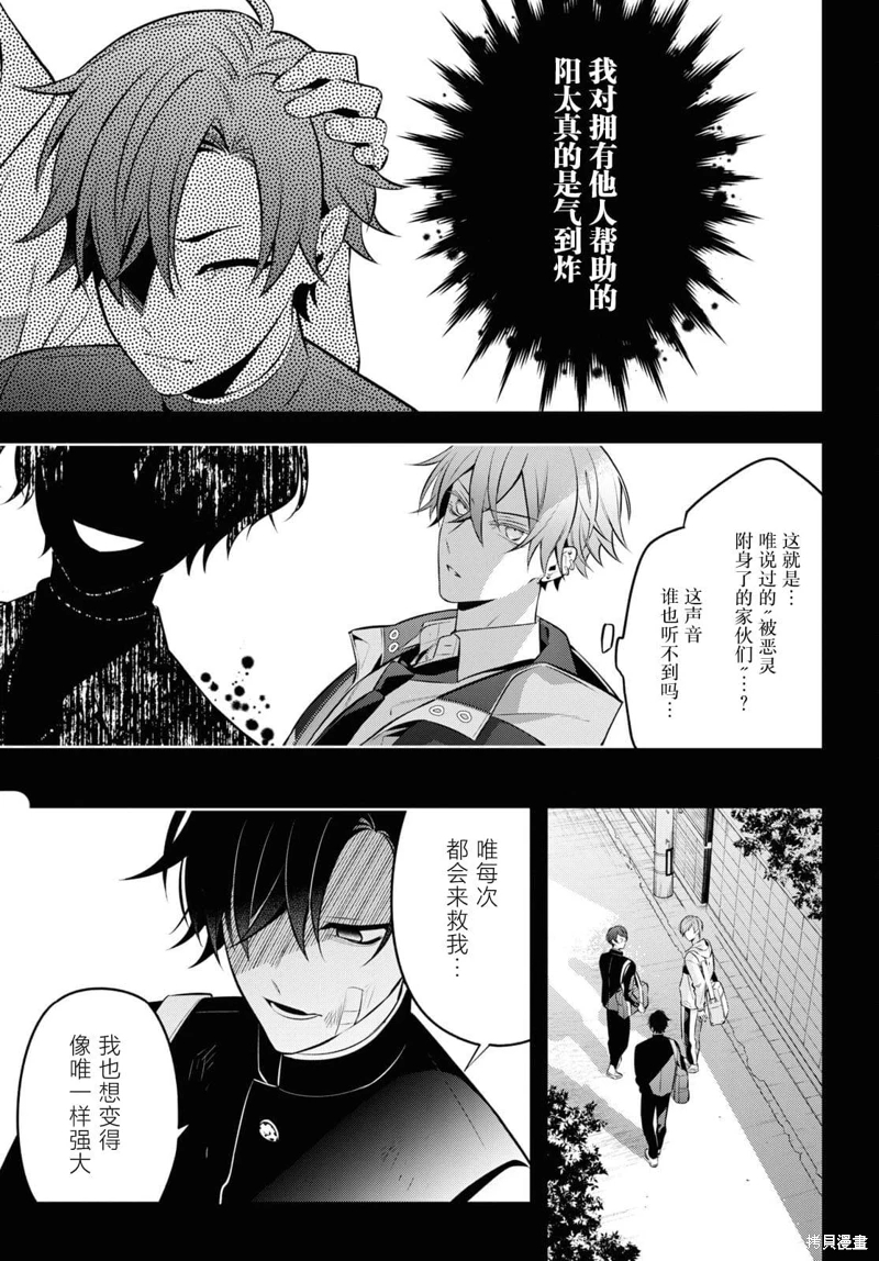 幽靈和不良A: 05話 - 第5页