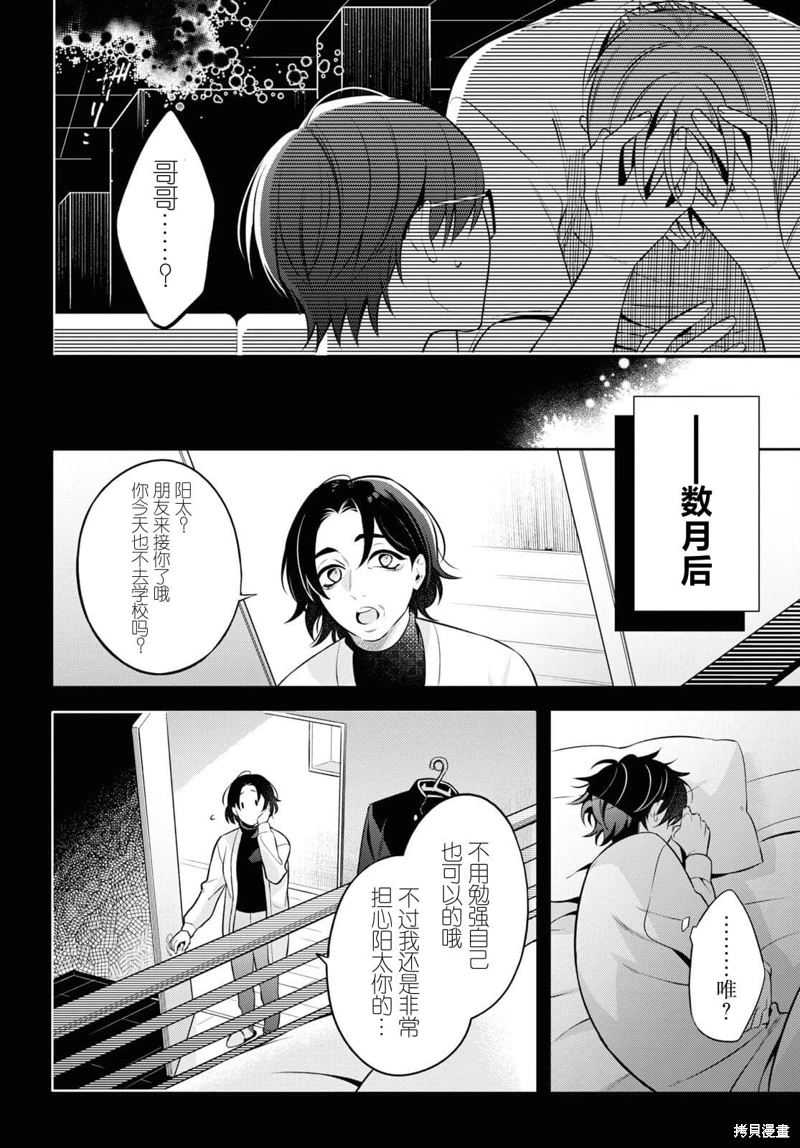 幽靈和不良A: 05話 - 第18页