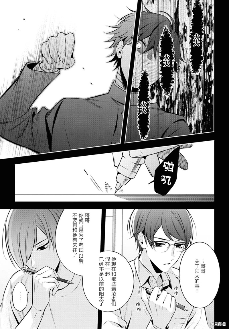 幽靈和不良A: 05話 - 第25页