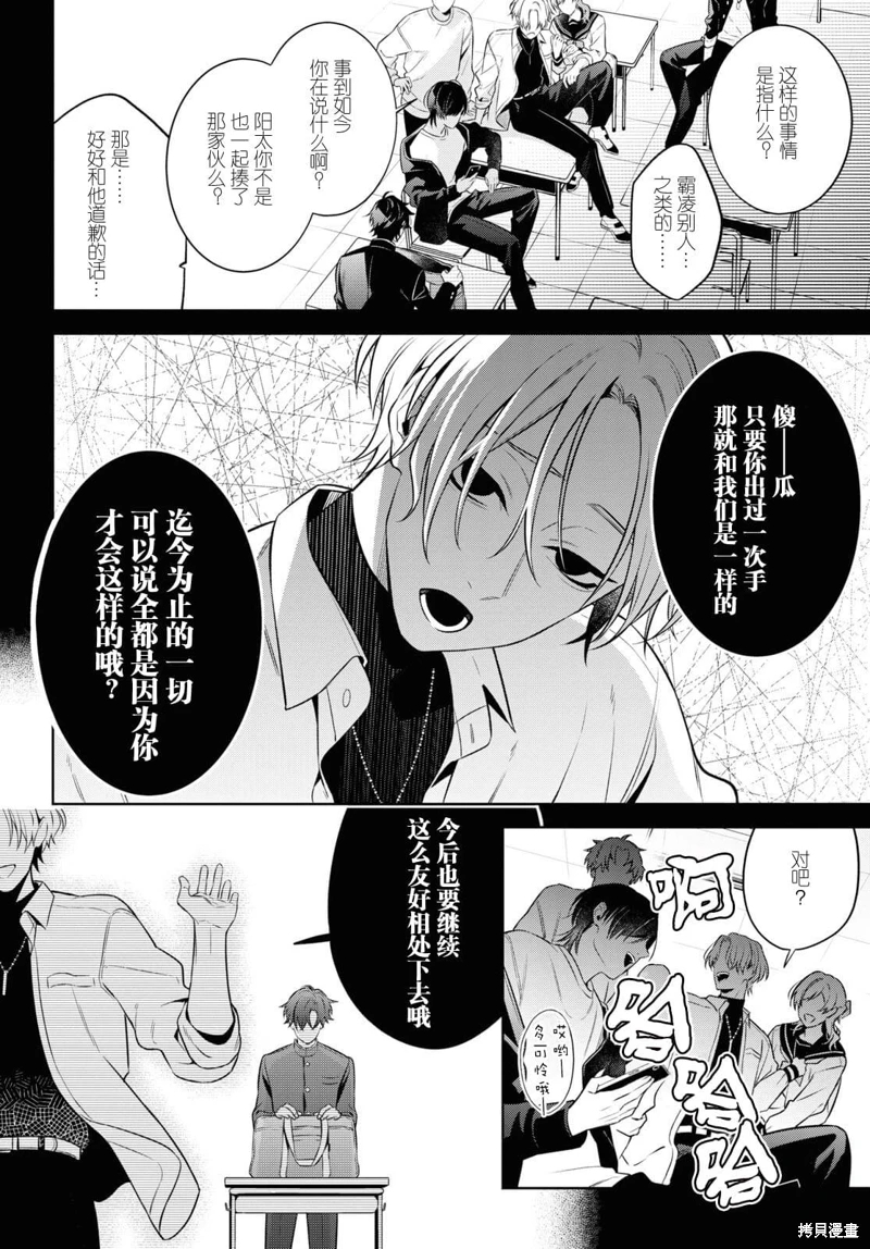 幽靈和不良A: 05話 - 第28页