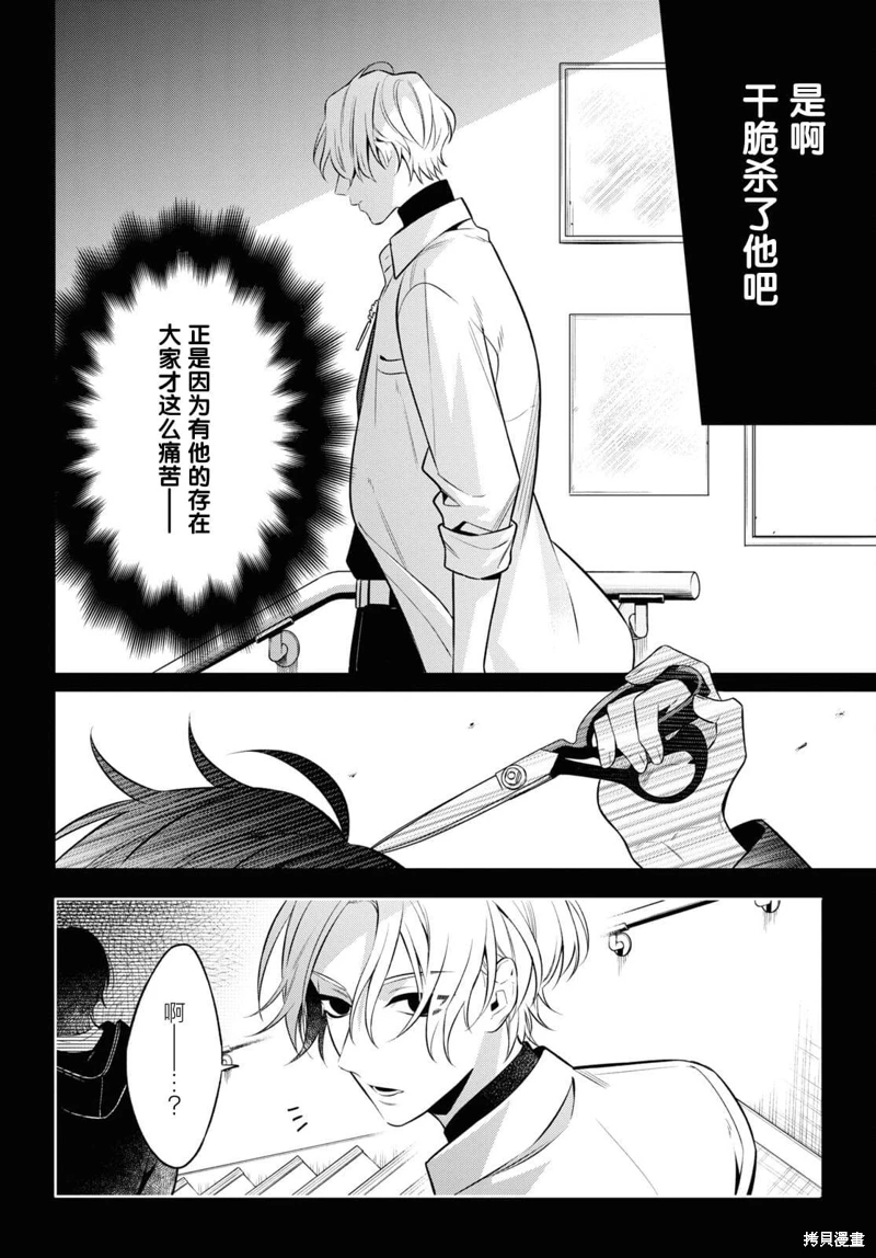 幽靈和不良A: 05話 - 第30页