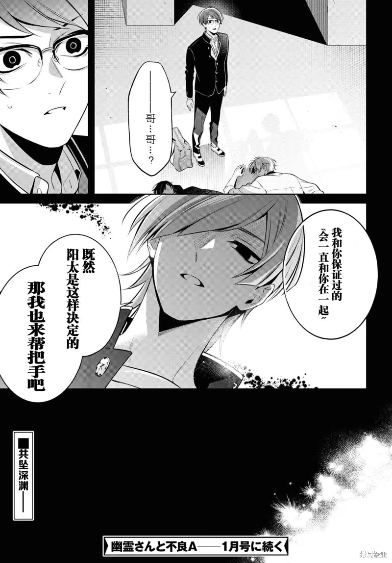 幽靈和不良A: 05話 - 第33页