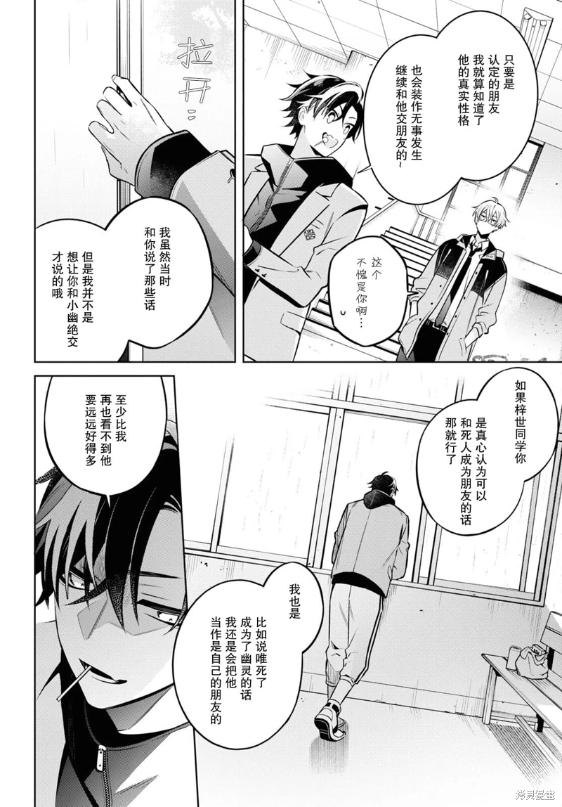 幽靈和不良A: 06話 - 第19页