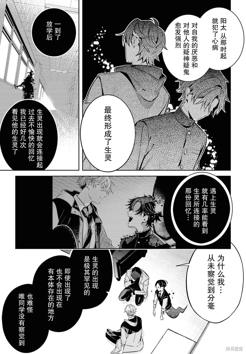 幽靈和不良A: 06話 - 第36页