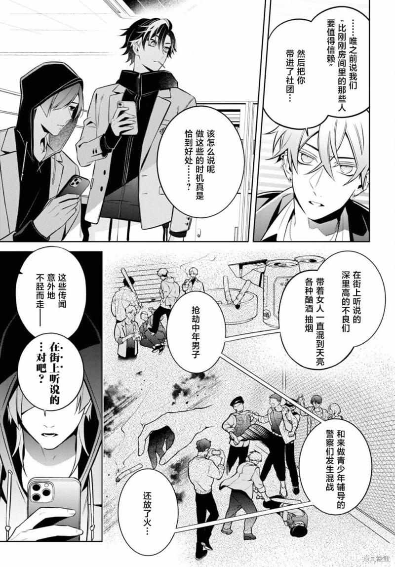 幽靈和不良A: 07話 - 第7页