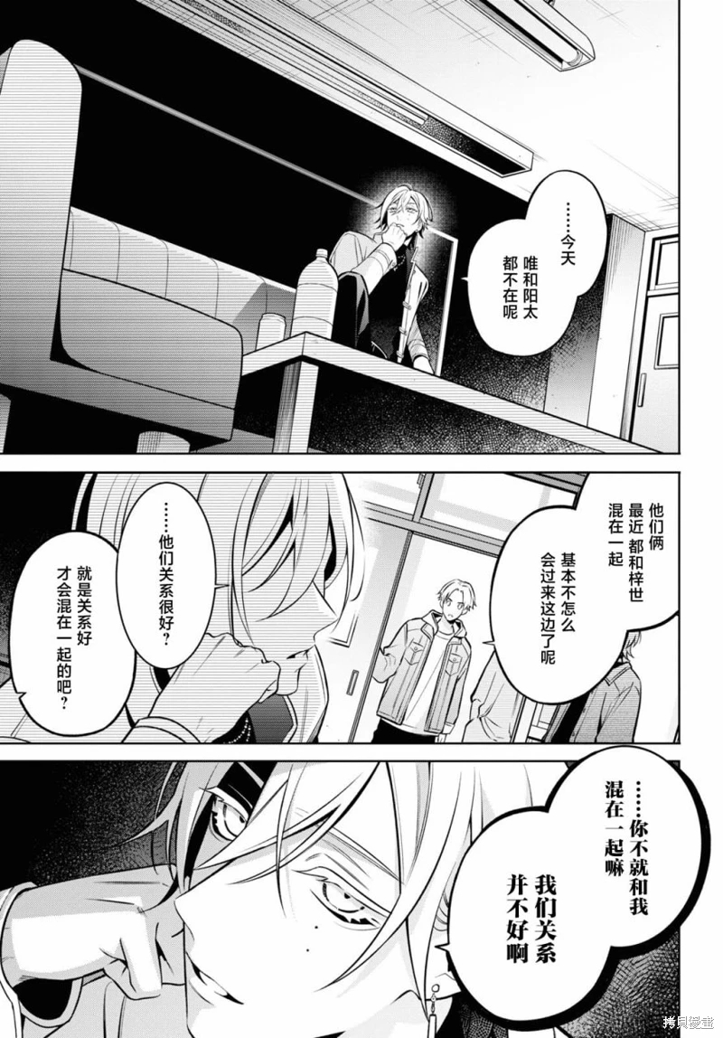 幽靈和不良A: 07話 - 第13页