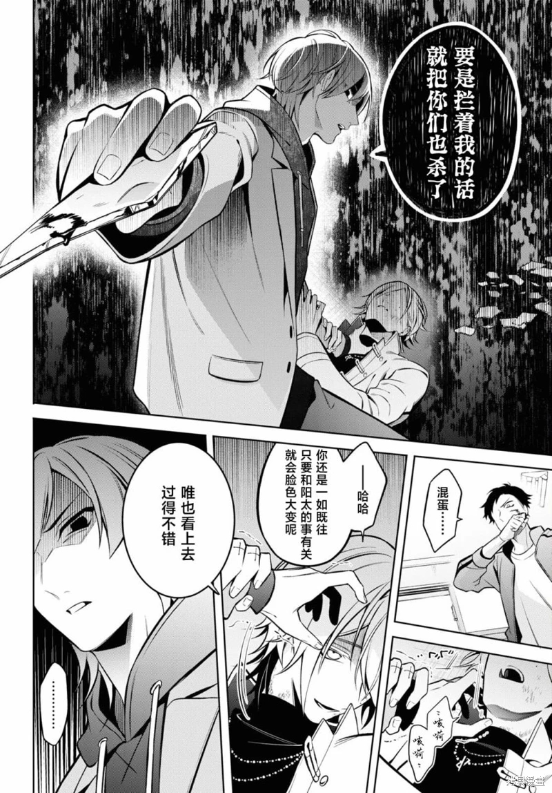 幽靈和不良A: 07話 - 第22页