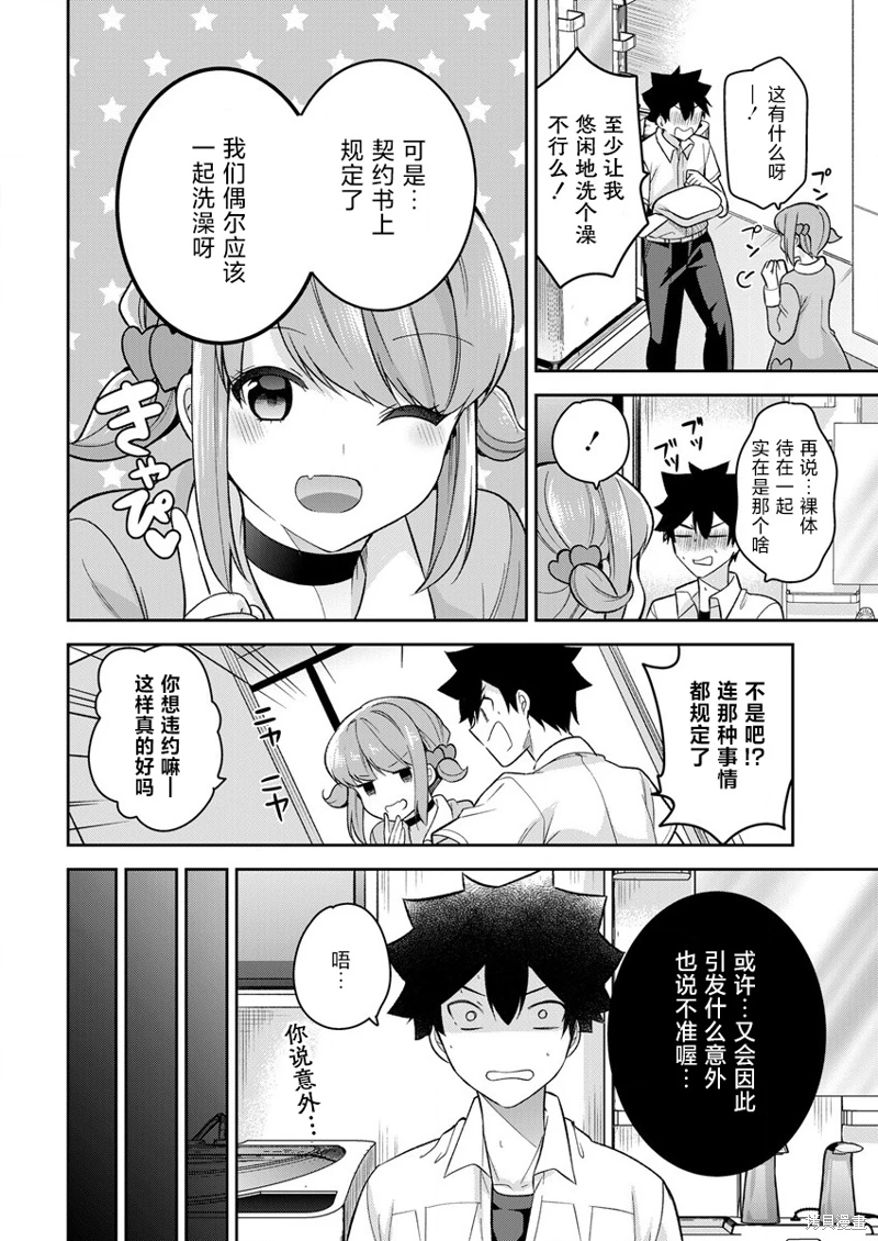 召喚女友: 10話 - 第2页