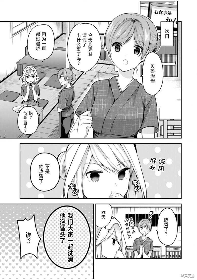 召喚女友: 10話 - 第15页