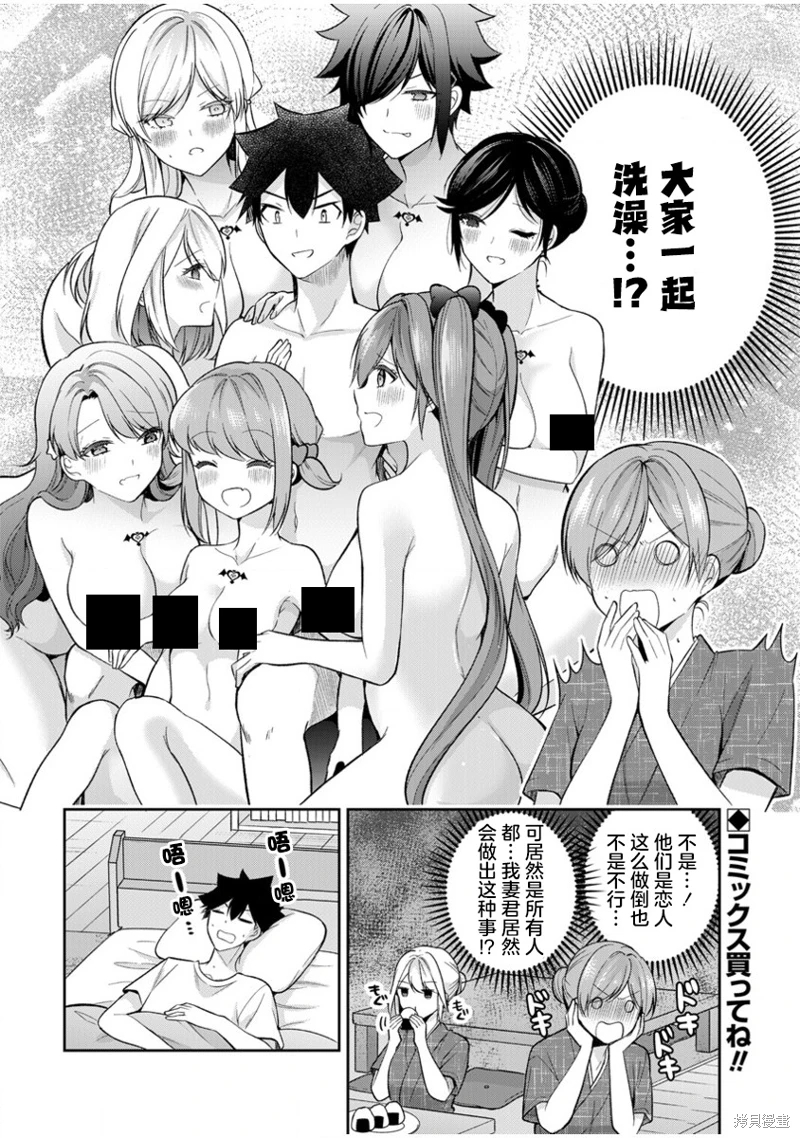 召喚女友: 10話 - 第16页