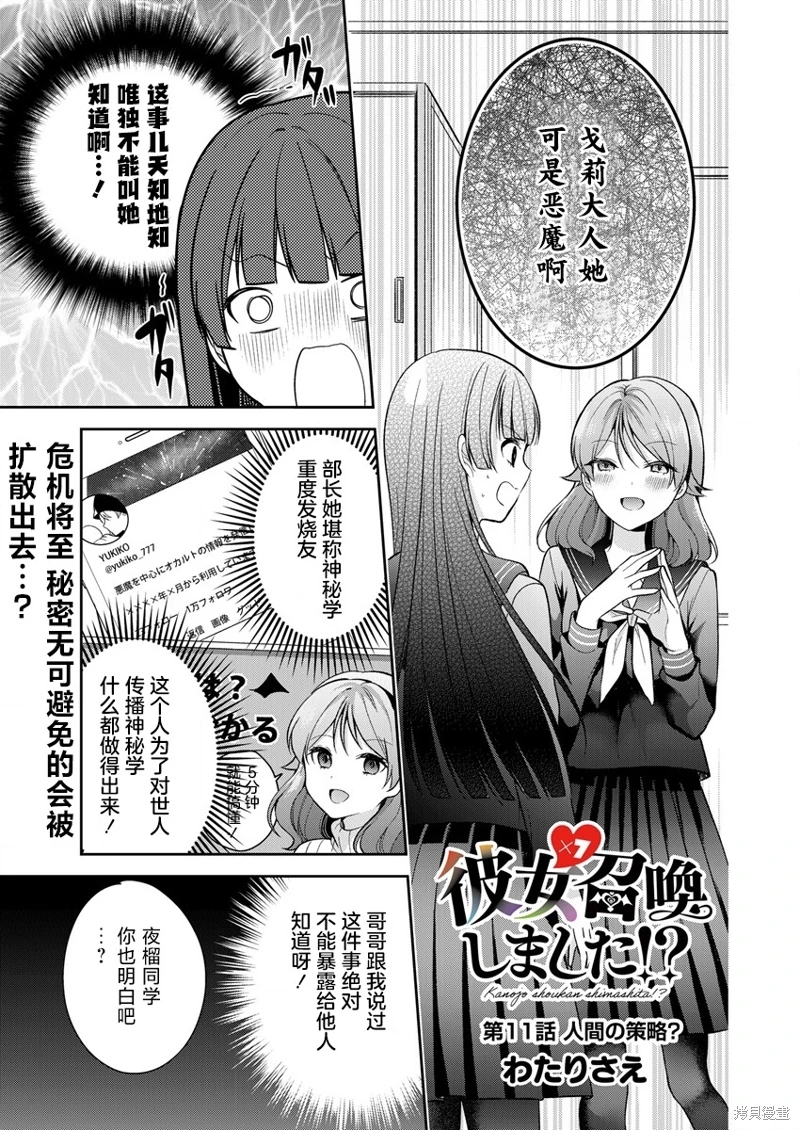 召喚女友: 11話 - 第1页