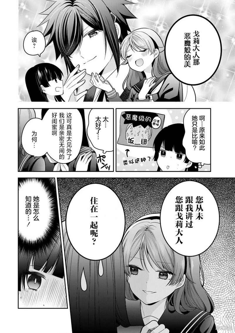 召喚女友: 11話 - 第2页