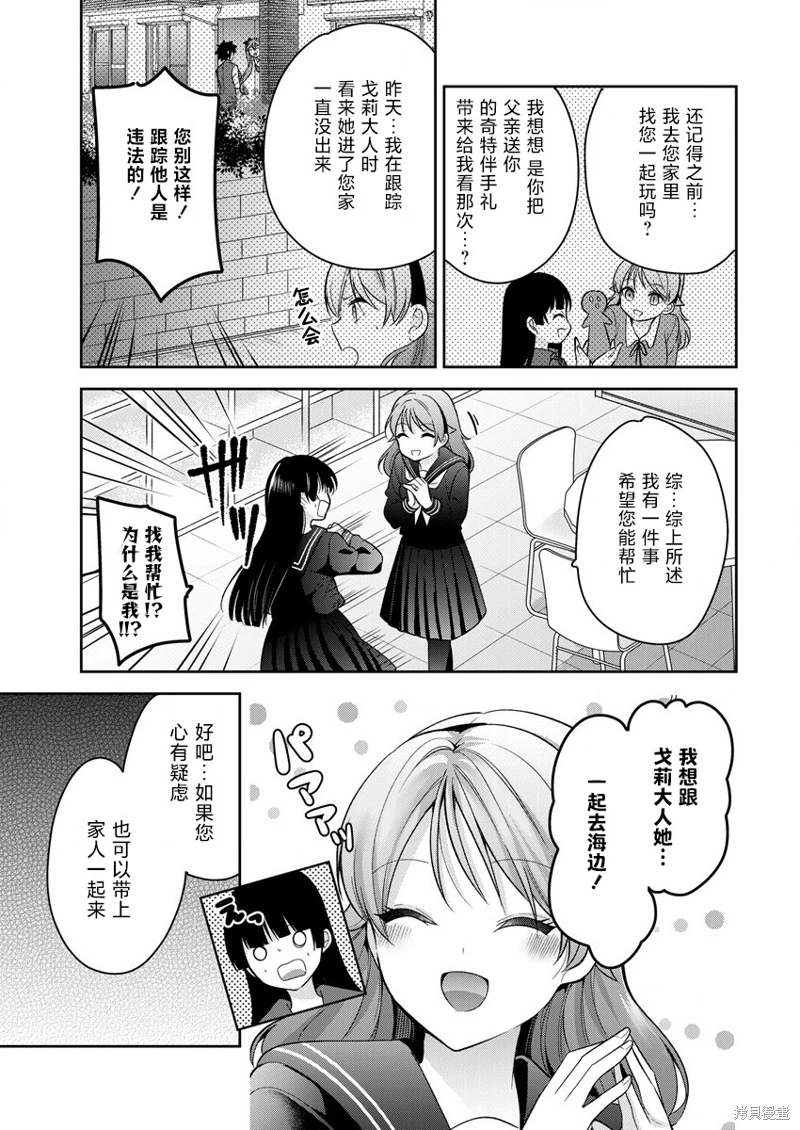 召喚女友: 11話 - 第3页