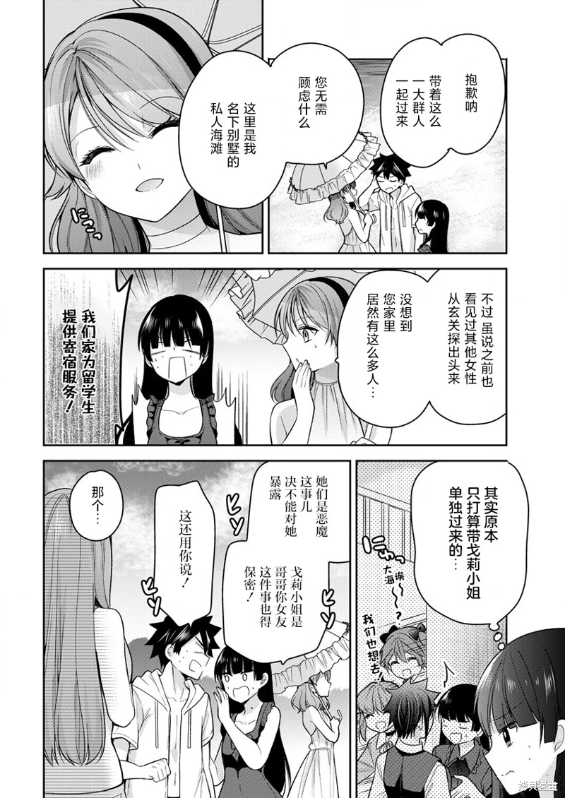 召喚女友: 11話 - 第6页