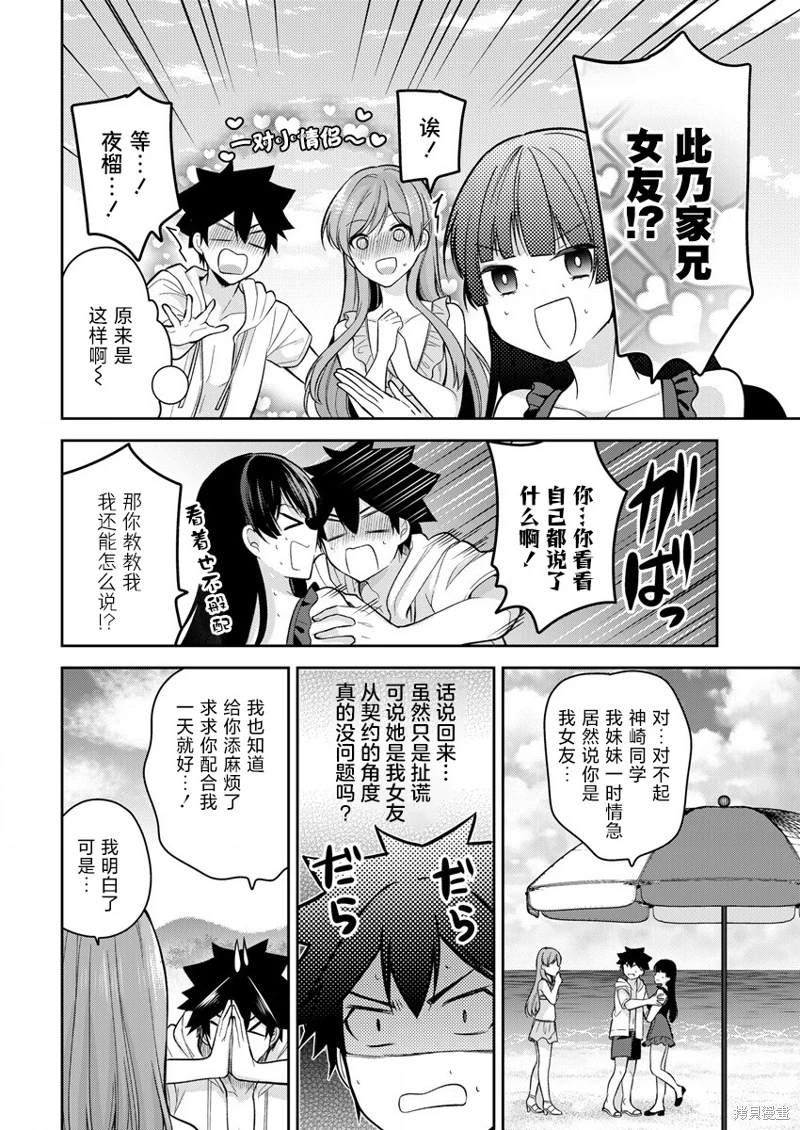 召喚女友: 11話 - 第8页