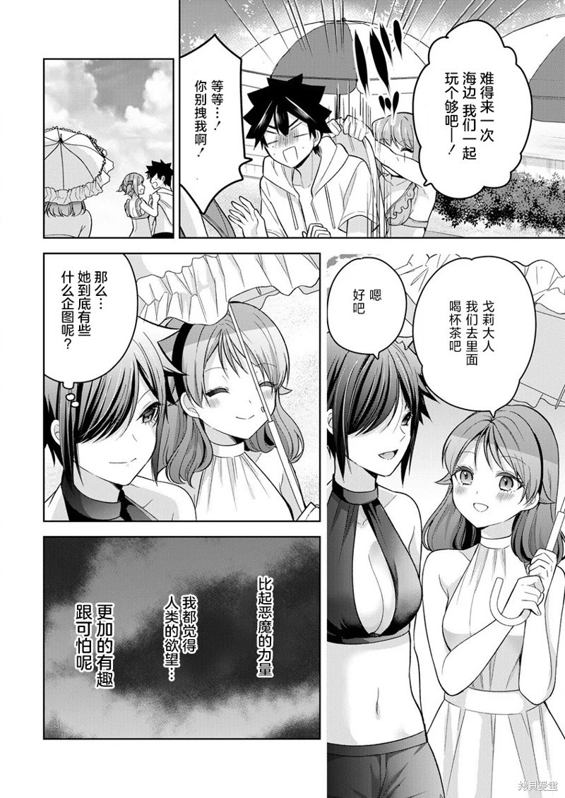 召喚女友: 11話 - 第12页