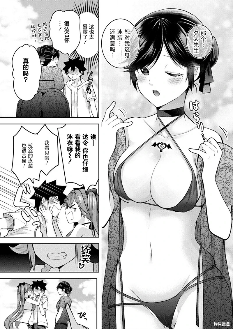 召喚女友: 11話 - 第13页