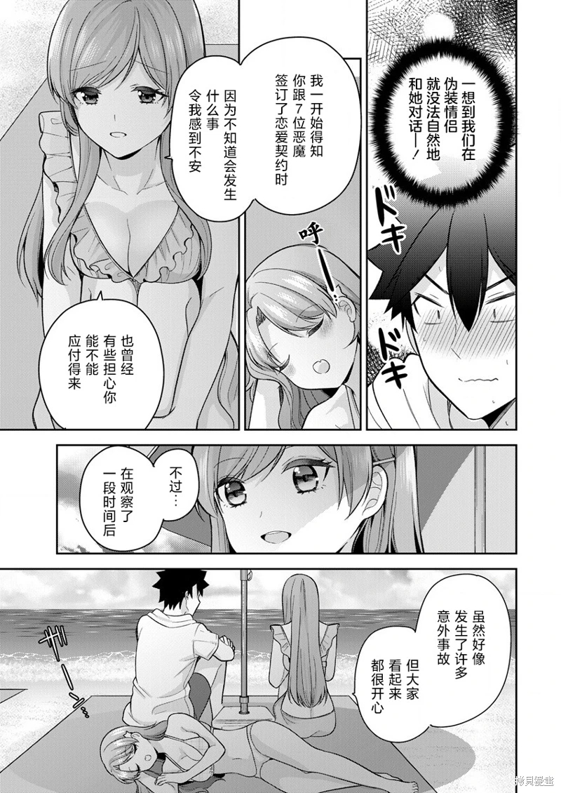 召喚女友: 11話 - 第19页