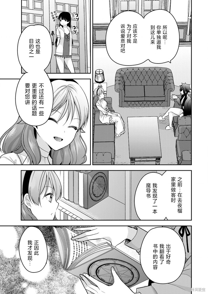 召喚女友: 11話 - 第21页