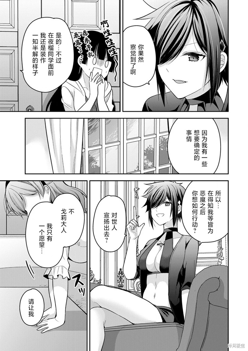 召喚女友: 11話 - 第23页