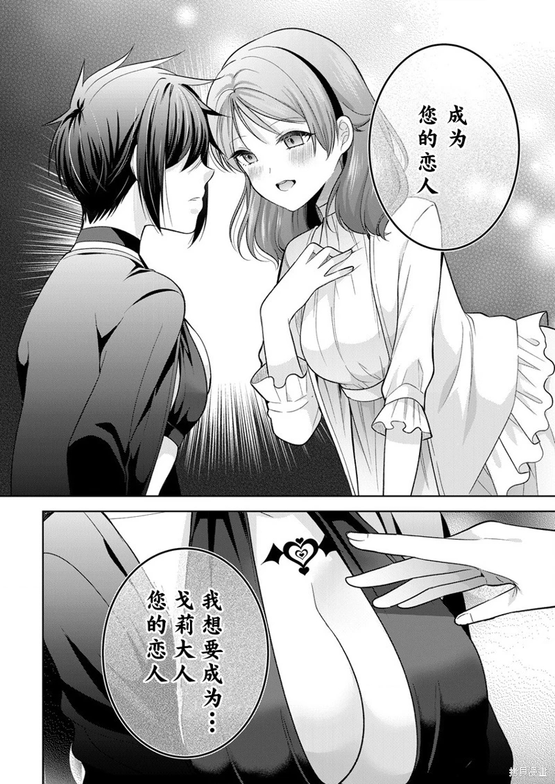 召喚女友: 11話 - 第24页