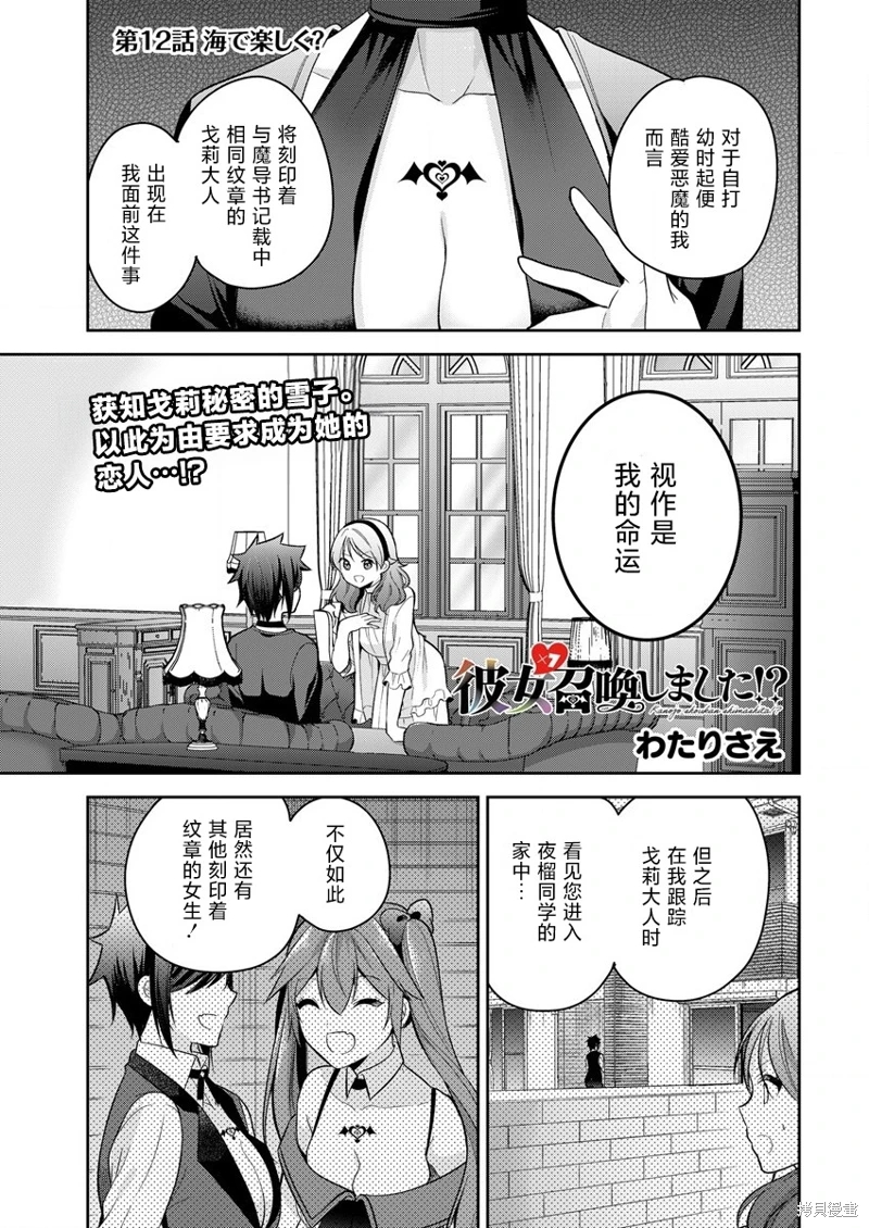 召喚女友: 12話 - 第1页