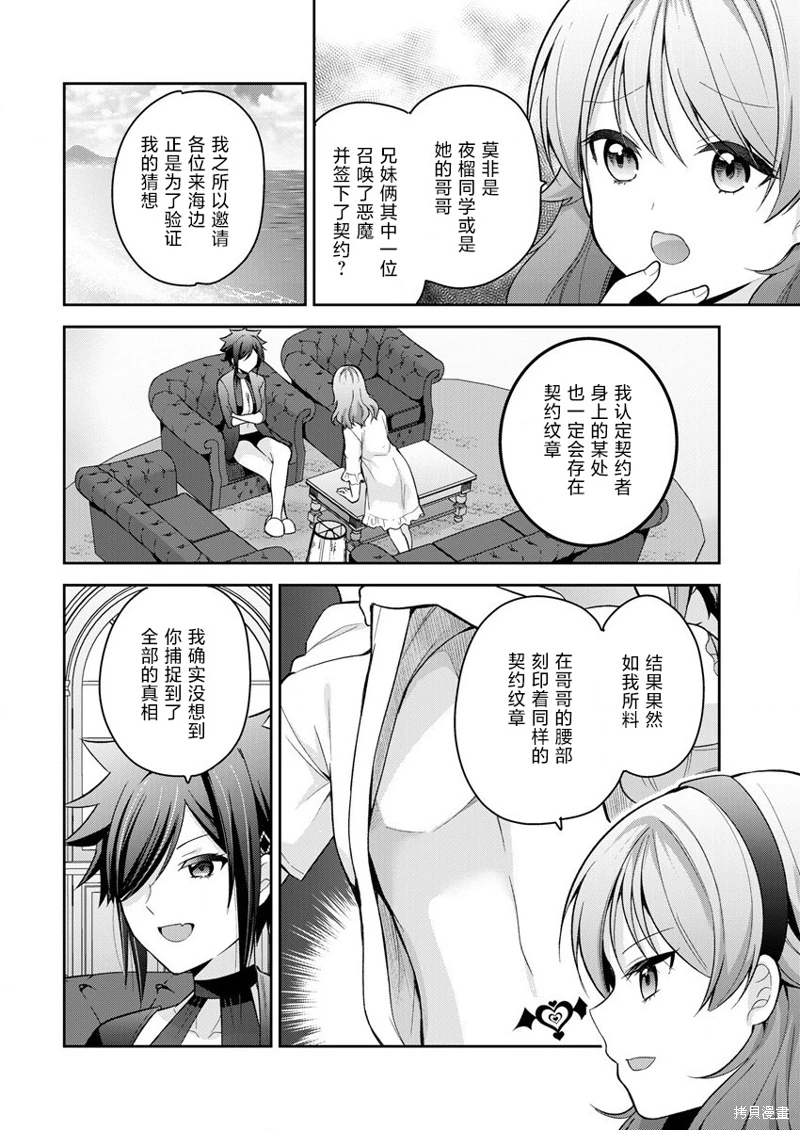 召喚女友: 12話 - 第2页