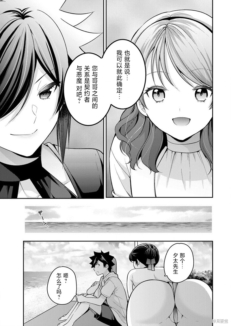 召喚女友: 12話 - 第3页